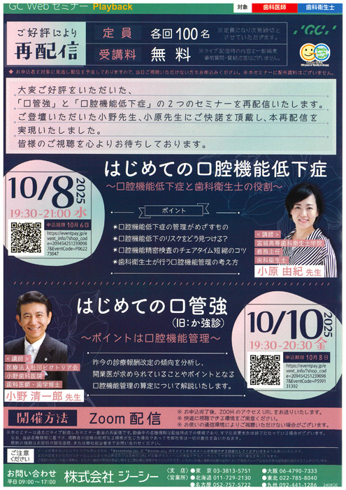 はじめての口腔機能低下症／はじめての口管強（旧：か強診）