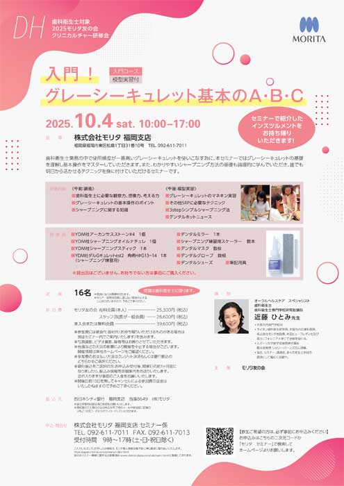 入門 ! グレーシーキュレット基本のA・B・C
