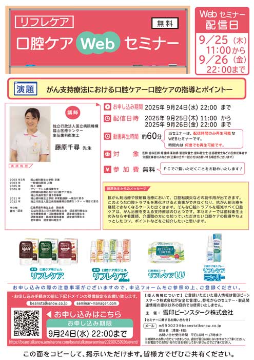 がん支持療法における口腔ケア