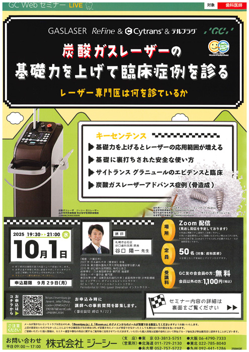 炭酸ガスレーザーの基礎力を上げて臨床症例を診る