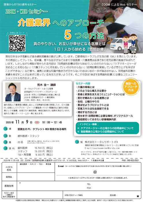 介護業界 へのアプローチ５つの方法