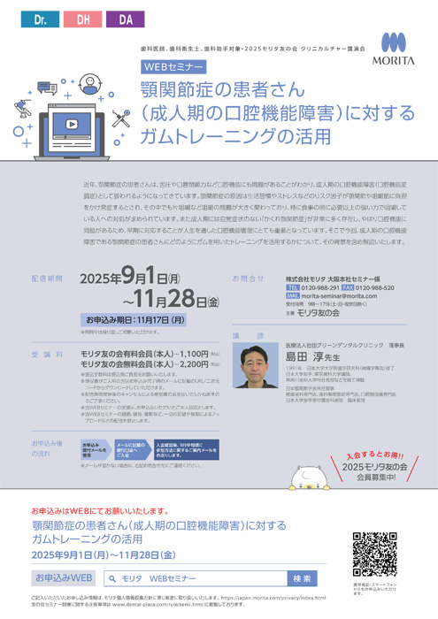 顎関節症の患者さん に対する（成人期の口腔機能障害）ガムトレーニングの活用