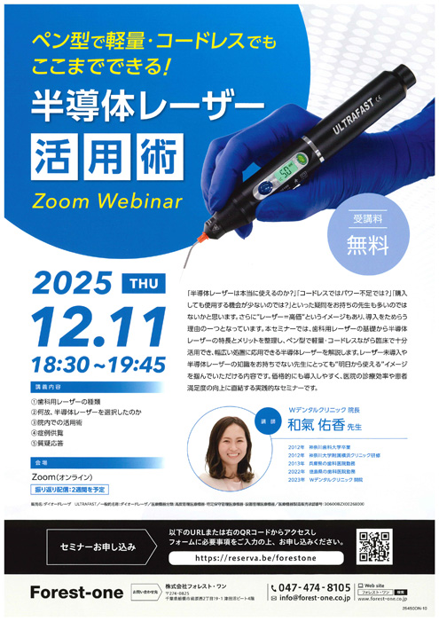 ペン型で軽量・コードレスでもここまでできる！　半導体レーザー活用術