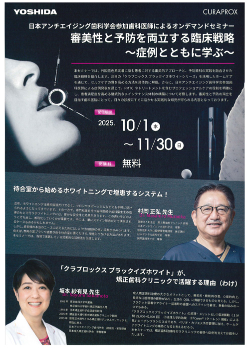 審美性と予防を両立する臨床戦略　～症例とともに学ぶ～