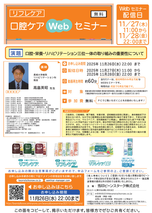 リフレケア 口腔ケア 口腔・栄養・リハビリテーション三位一体の取り組みの重要性