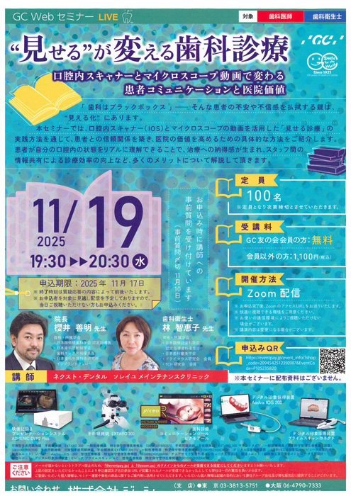 “見せる”が変える歯科診療