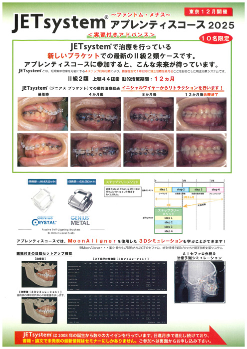JET system® アプレンティスコース
