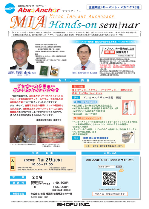 アブソアンカー MIA Hands-on seminar