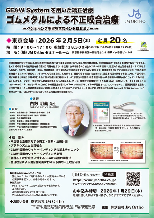 ゴムメタルによる不正咬合治療