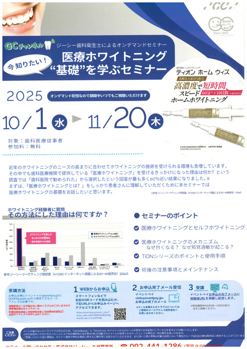 医療ホワイトニング“基礎”を学ぶセミナー