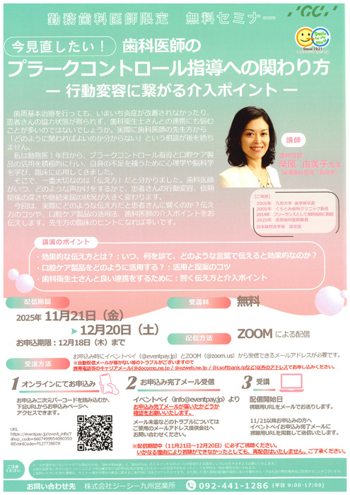 歯科医師のプラークコントロールへの関わり方