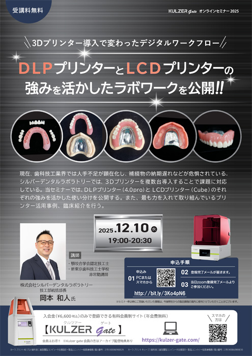 DLPプリンターとLCDプリンターの強みを活かしたラボワークを公開