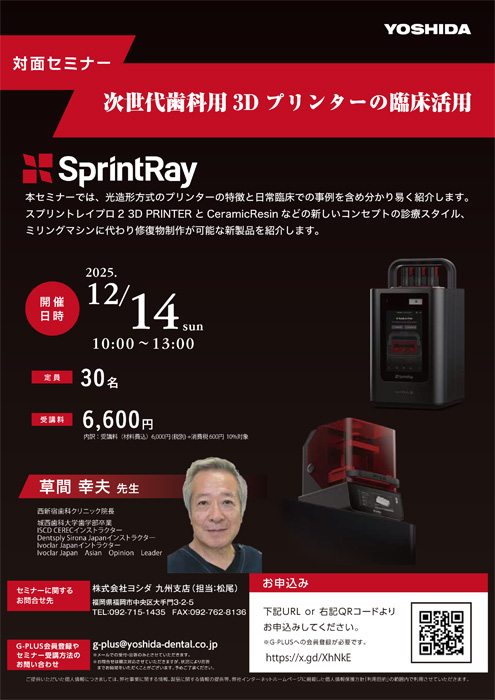 次世代歯科用 3D プリンターの臨床活用