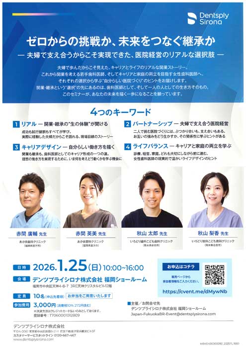 ゼロからの挑戦か、未来をつなぐ継承か