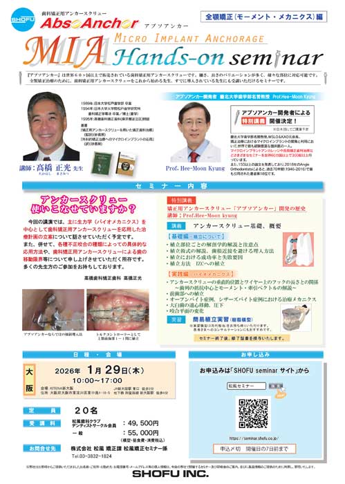 アブソアンカー MIA Hands-on seminar