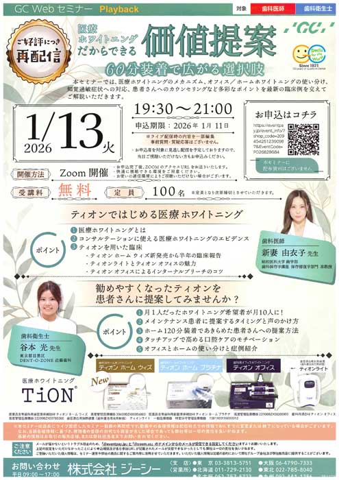 医療ホワイトニングだからできる価値提案 60分装着で広がる選択肢