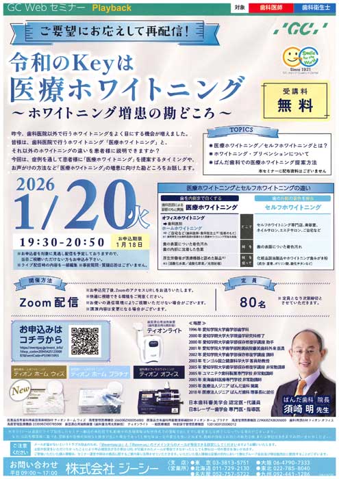 令和のKeyは医療ホワイトニング