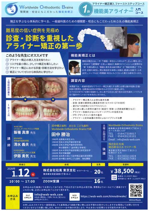 入門コース難易度の低い症例を見極め 診査・診断を重視した アライナー矯正の第一歩