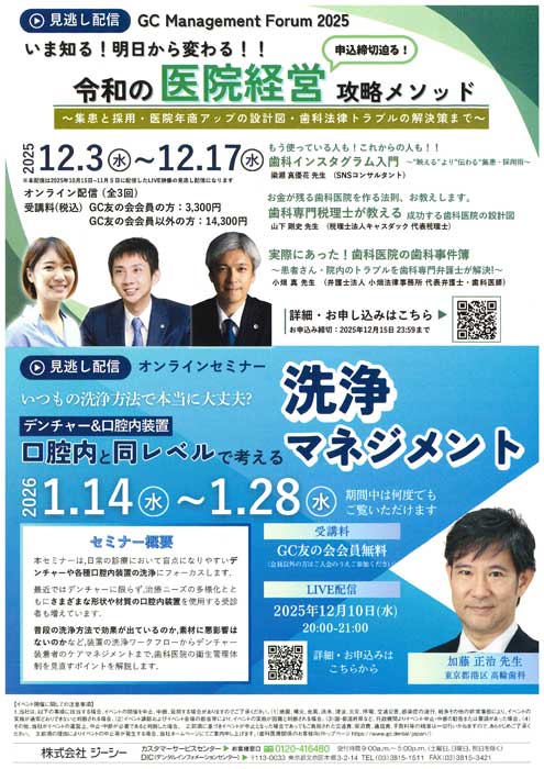 いつもの洗浄方法で本当に大丈夫？デンチャー&口腔内装置 口腔内と同レベルで考える洗浄マネジメント