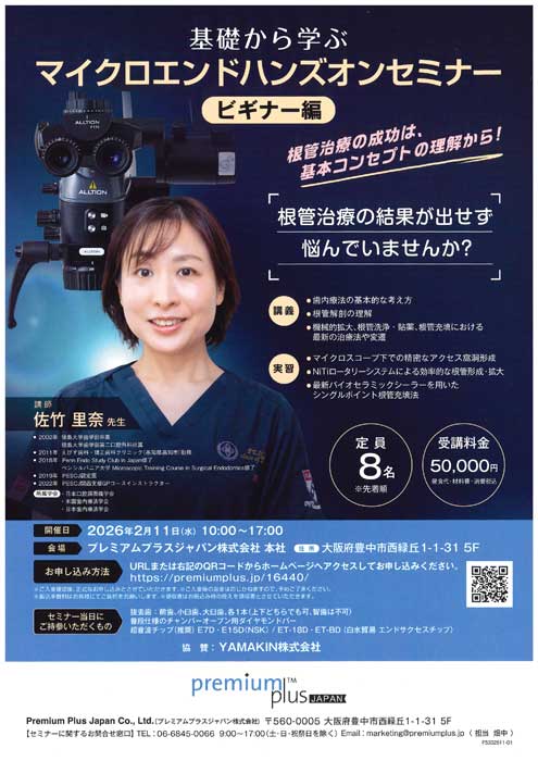 基礎から学ぶマイクロエンドハンズオンセミナー