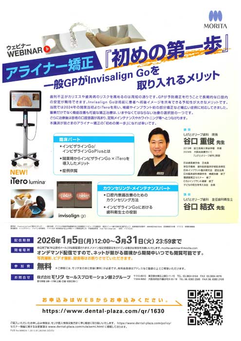 アライナー矯正 『初めの第一歩』 一般GPがInvisalign Go を取り入れるメリット