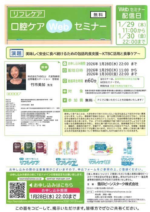 美味しく安全に食べ続けるための包括的食支援 ～KTBC活用と食事ケア～