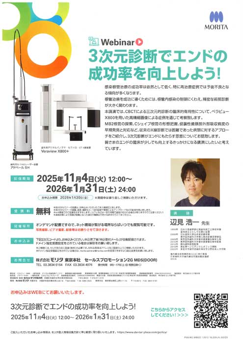 ３次元診断でエンドの成功率を向上しよう！