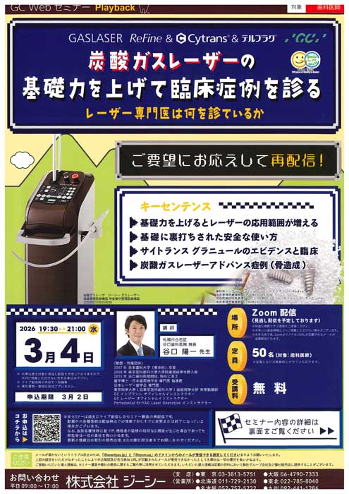 炭酸ガスレーザーの基礎力を上げて臨床症例を診る