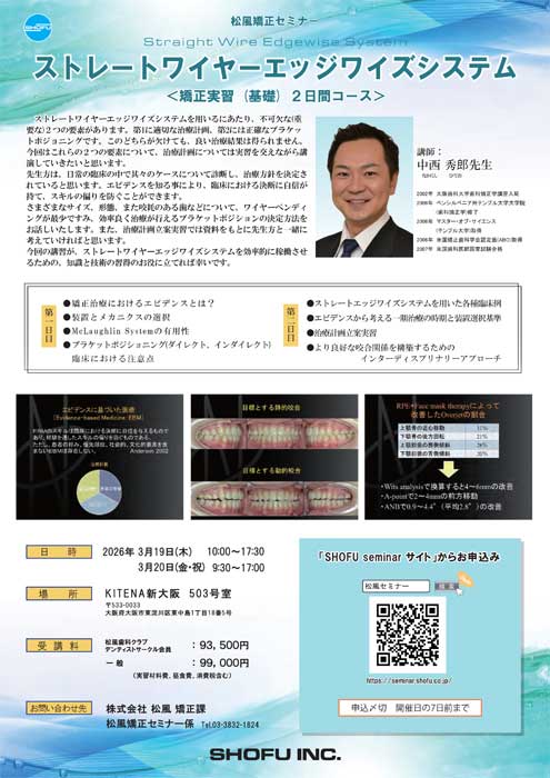 ストレートワイヤーエッジワイズシステム　矯正実習 (基礎) ２日間コース