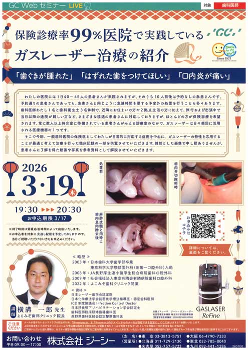 保険診療率99%医院で実践しているガスレーザー治療の紹介