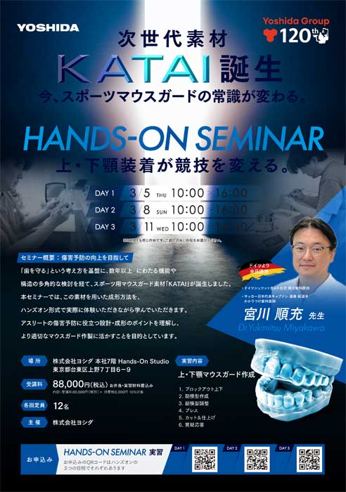 次世代素材KATAI、誕生。スポーツマウスガードの常識が今日、変わる。