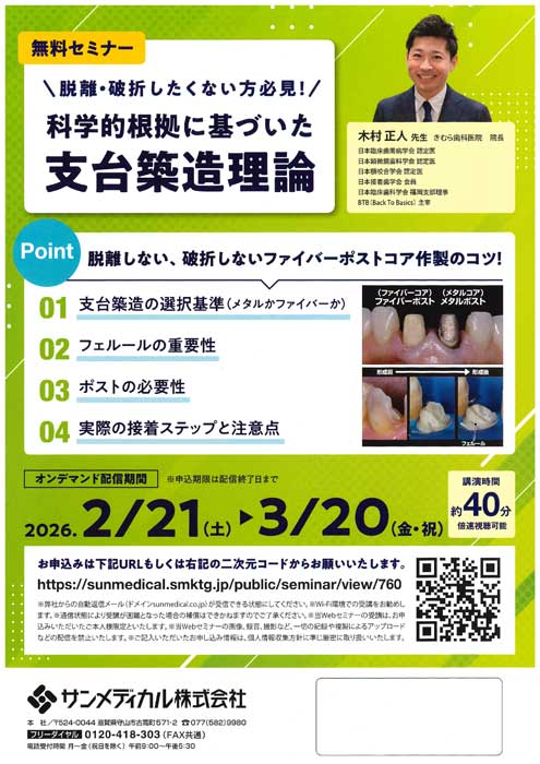 化学的根拠に基づいた 支台築造理論