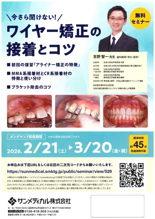 ワイヤー矯正の接着とコツ