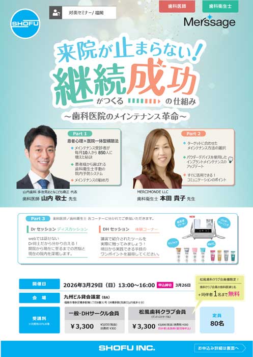 来院が止まらない！継続がつくる成功の仕組み