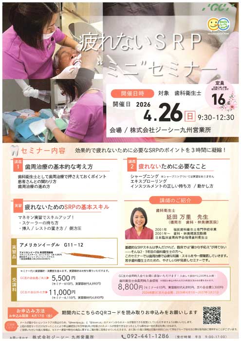 疲れないSRP “ミニ” セミナー