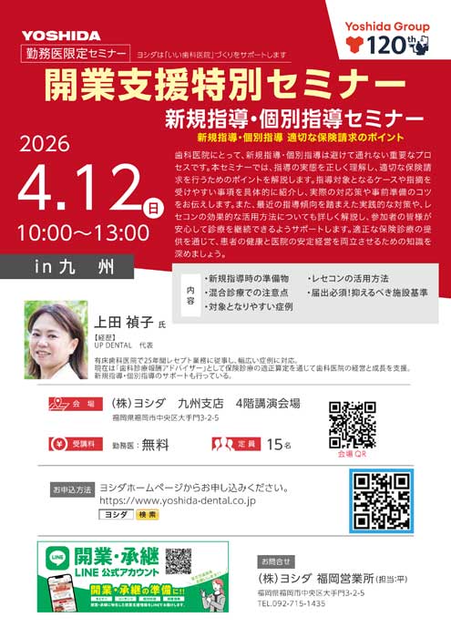 開業支援特別セミナー