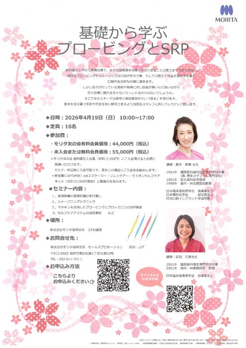 基礎から学ぶプロービングとSRP