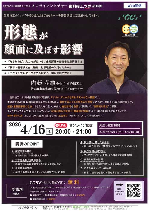 形態が顔面に及ぼす影響