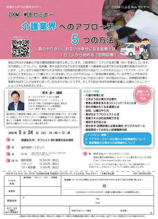 介護業界 へのアプローチ５つの方法