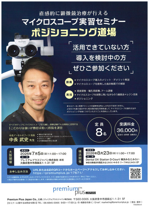 ポジショニング道場