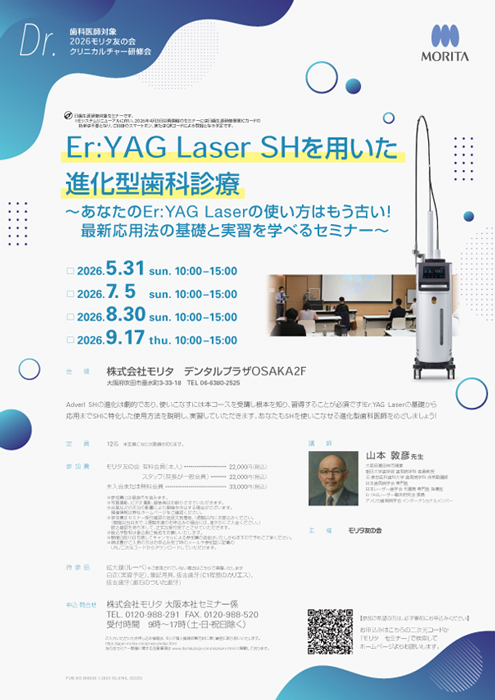 Er:YAG Laser SH を用いた進化型歯科診療