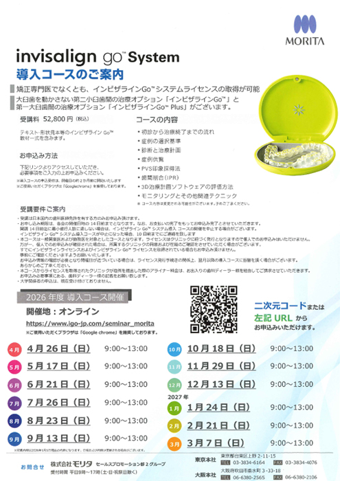 invisalign go System 導入コースのご案内