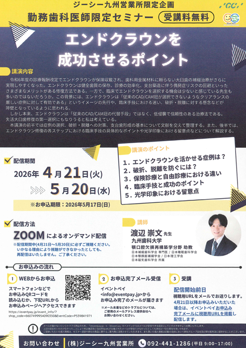 エンドクラウンを成功させるポイント