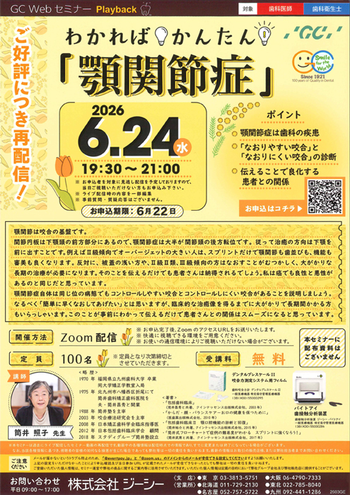 わかればかんたん!顎関節症