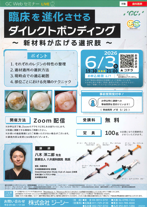 臨床を進化させるダイレクトボンディング