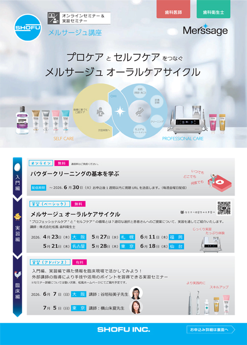 プロケアとセルフケアをつなぐ Merssage  オーラルケアサイクル