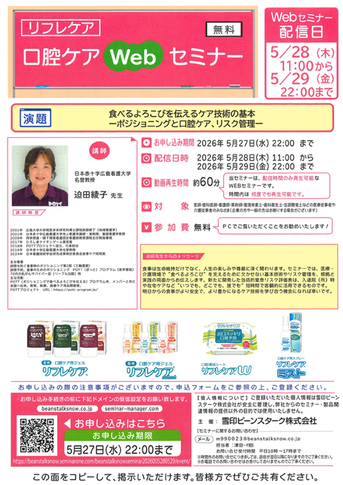 リフレケア 口腔Webセミナー