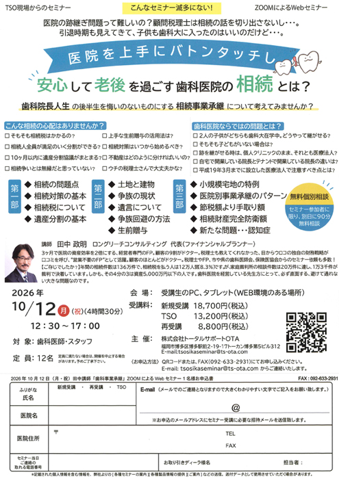 医院を上手にバトンタッチし、ご安心して老後を過ごす歯科医院の相続とは？