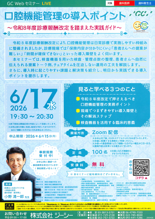 口腔機能管理の導入ポイント