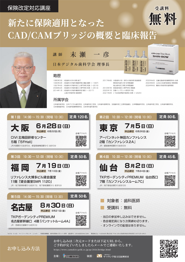 新たに保険適用となったＣＡＤ／ＣＡＭブリッジの概要と臨床報告